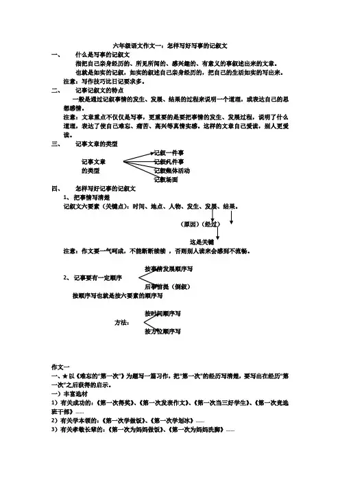 六年级下册语文第一单元作文