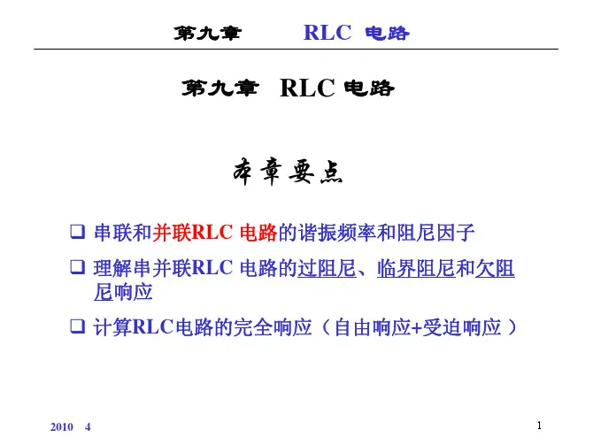 9工程电路分析第九章