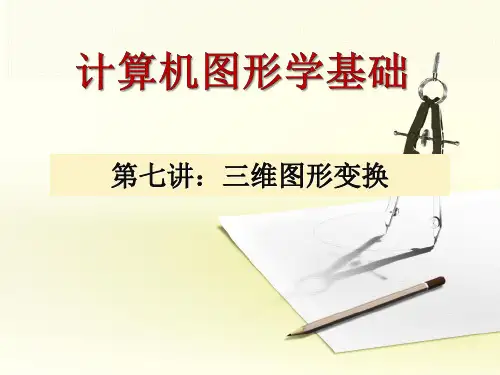 计算机网络第七讲概论