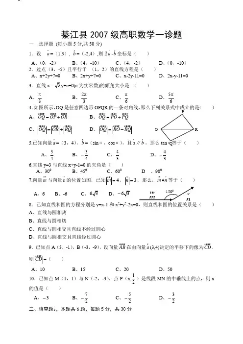 重庆市2007年高职单招考试一诊试题