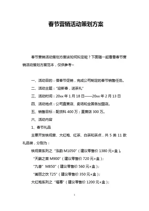 春节营销活动策划方案