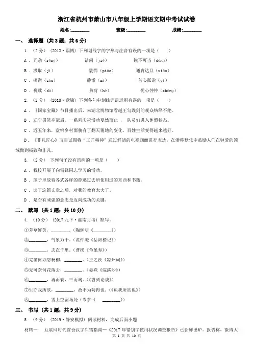 浙江省杭州市萧山市八年级上学期语文期中考试试卷