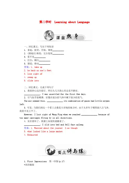 高中英语Unit3第2学时LearningaboutLanguage练习新人教版必修5