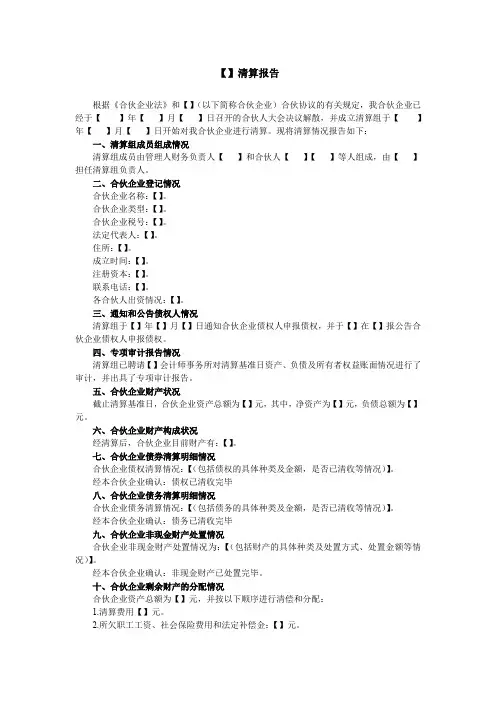 私募投资基金合伙企业(有限合伙)清算报告