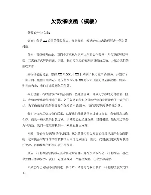 欠款催收函(模板)