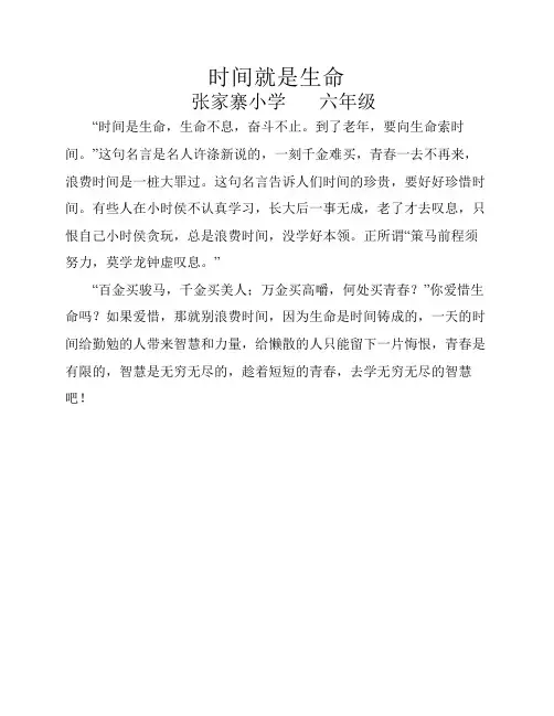 时间就是生命