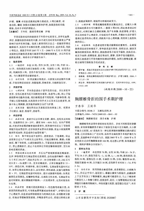 胸腰椎骨折的围手术期护理