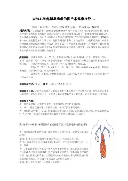 安装心脏起搏器患者的围手术健康指导武汉轻工大学赵志华