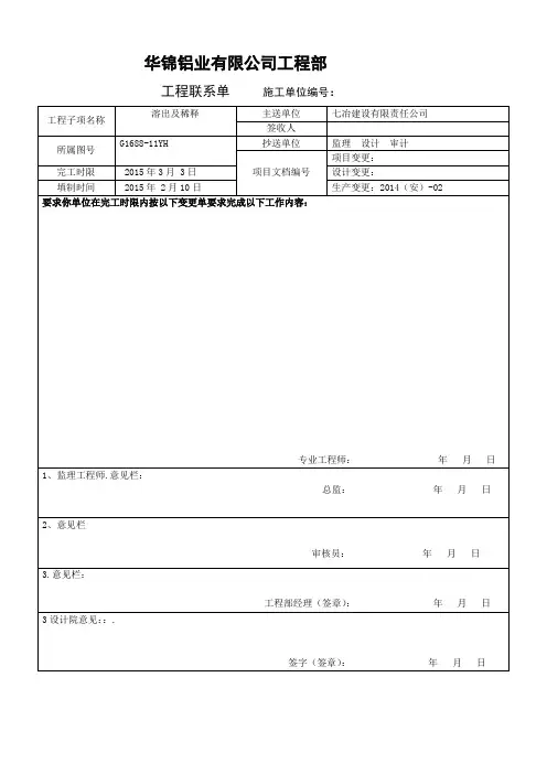 工程联系单、完工单表格