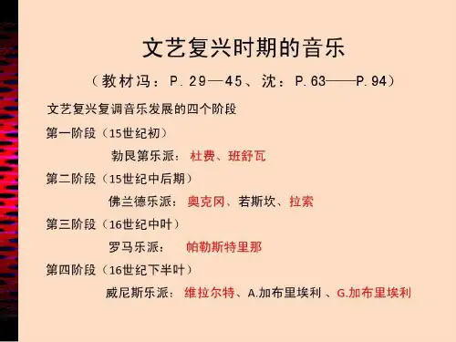 《西方音乐史与名作赏析》PPT文艺复兴共16页