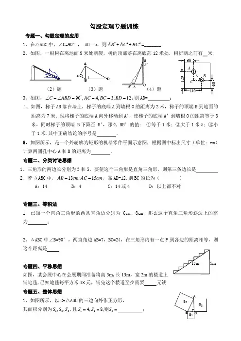 勾股定理专题训练