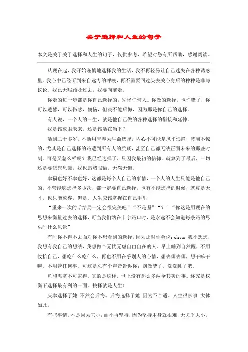关于选择和人生的句子