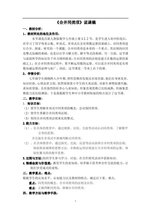 人教版【说课稿】 合并同类项