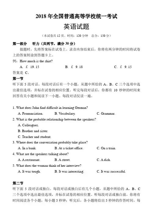 全国高考 卷英语试题