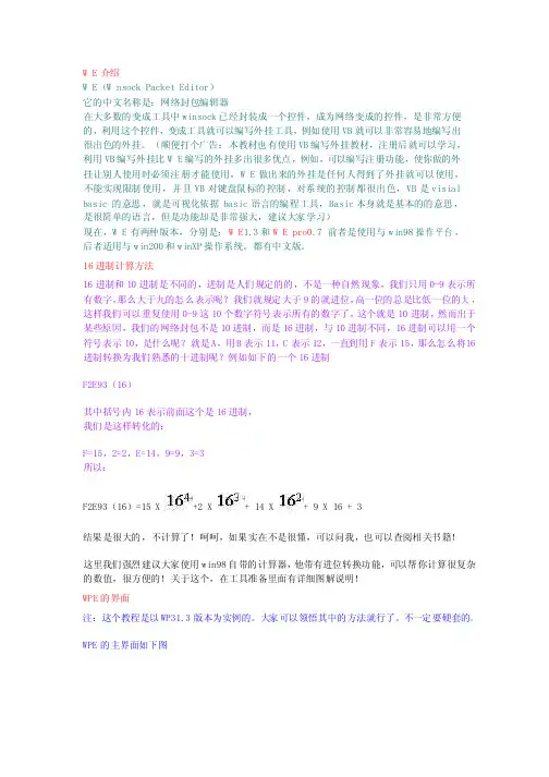 WPE详细教程带图文并茂、带实例详细讲解。