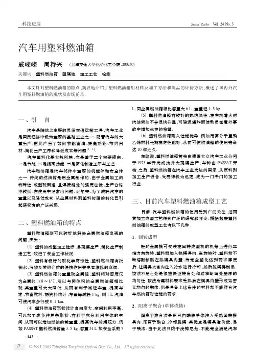 汽车用塑料燃油箱