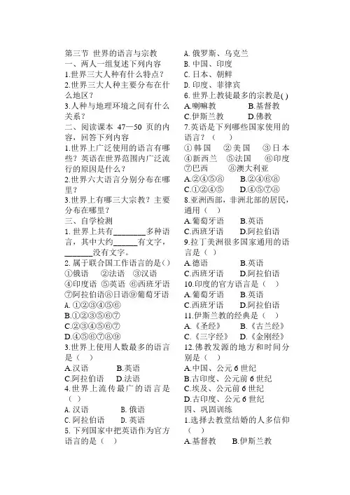 第三节 世界的语言与宗教   游彦茹■■