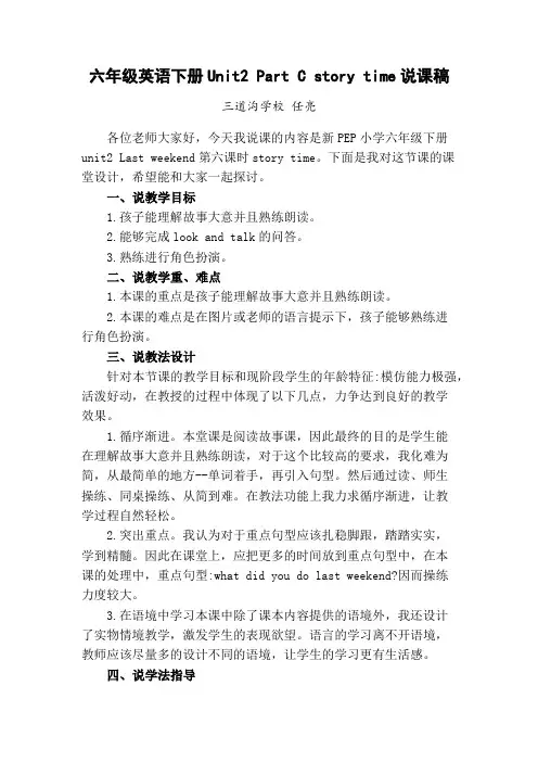 英语人教版六年级下册Unit2 Part C story time说课稿