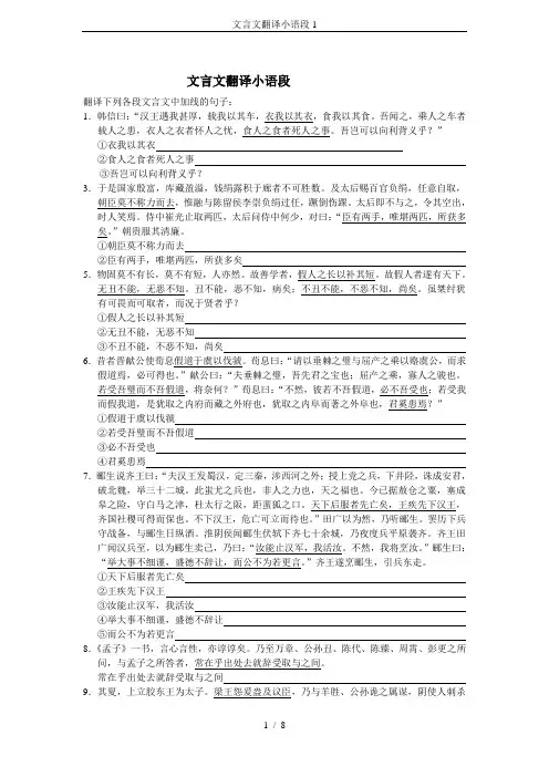 文言文翻译小语段1