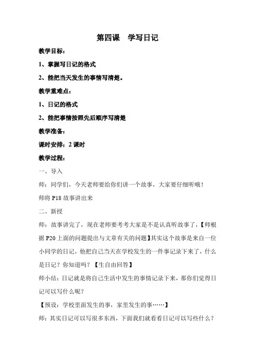 学写日记 2