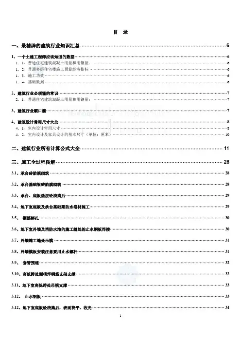 工程造价基础知识大全汇编(图文)