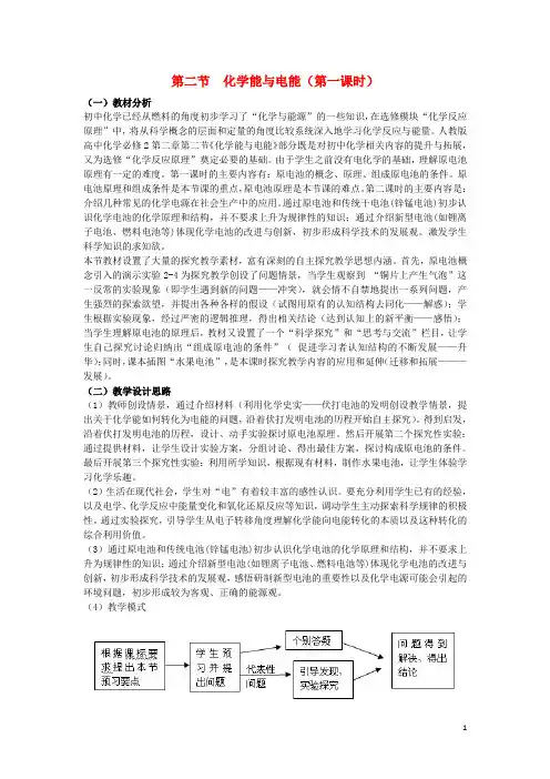 高中化学第二章化学反应与能量2.2化学能与电能(第1课时)教案2剖析