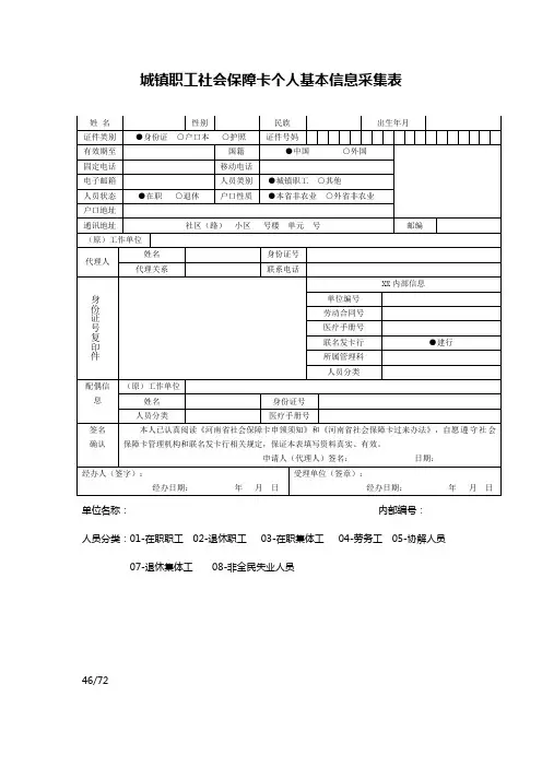 城镇职工社会保障卡个人基本信息采集表