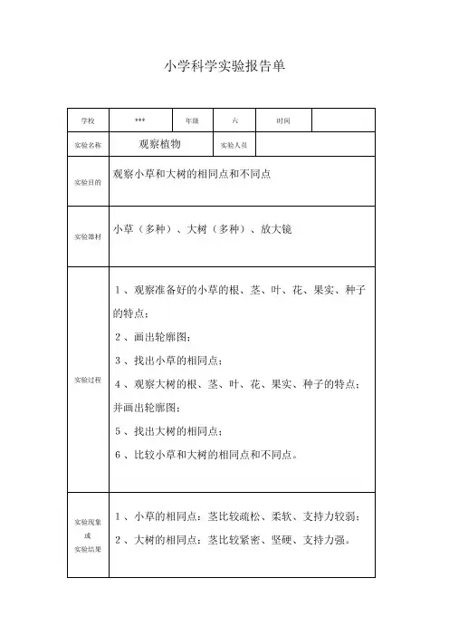 冀教版小学科学四五六实验记录表