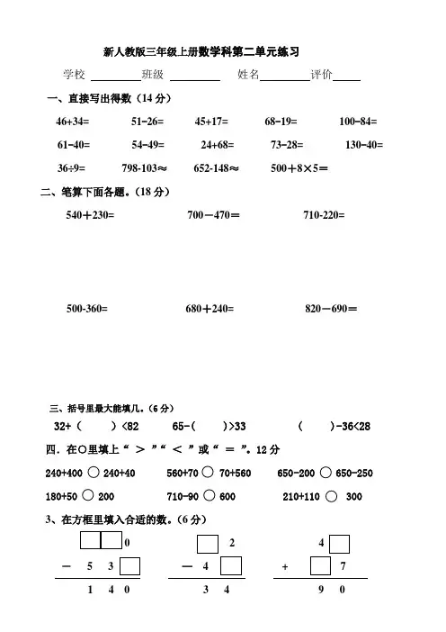 新人教版三年级上册数学第二单元试卷