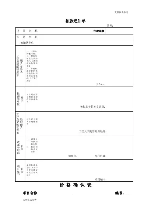 扣款通知单
