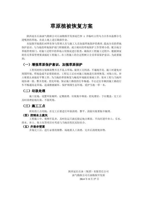 草原植被恢复方案