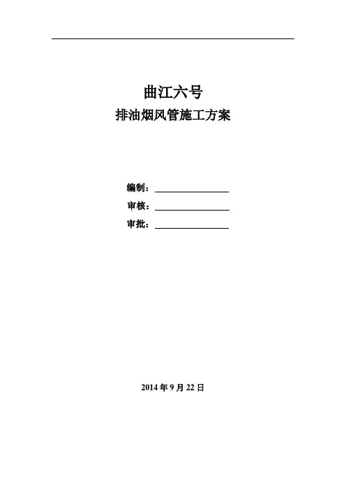 风管施工方案