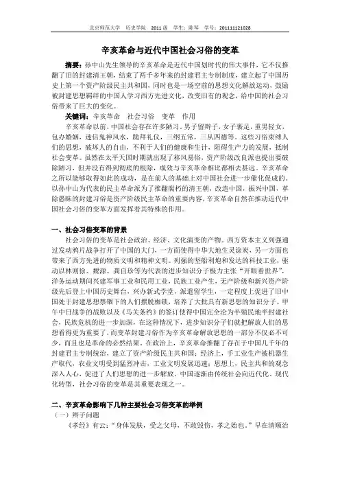 辛亥革命 3