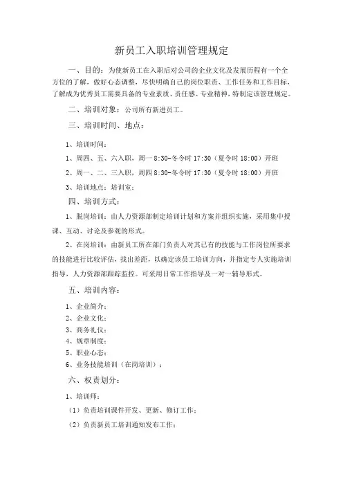 新员工入职培训制度