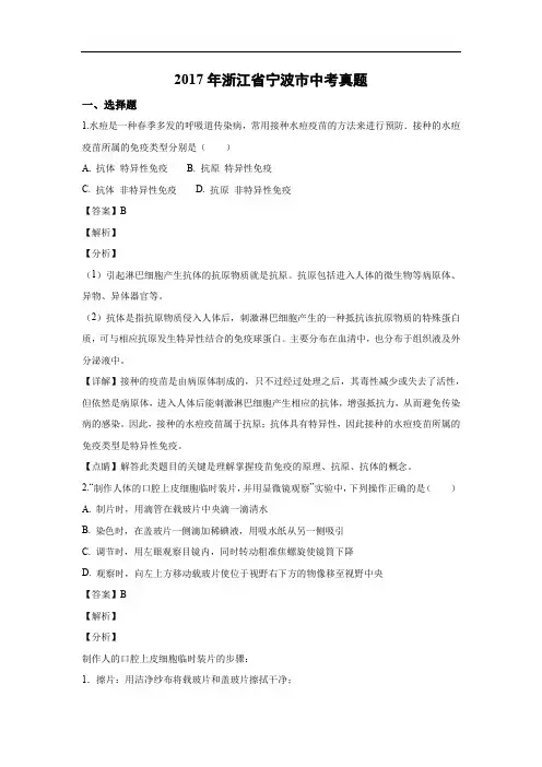 【生物】2017年浙江省宁波市中考真题(解析版)