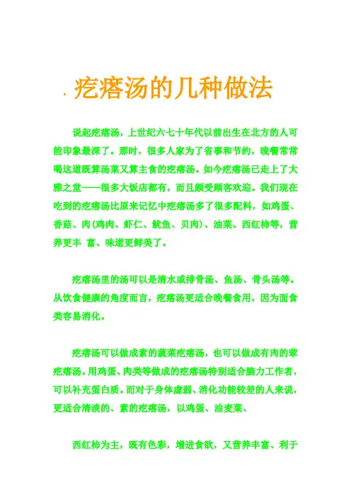 疙瘩汤的几种做法