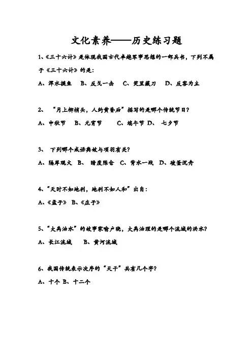 【TOP】《综合素质》【模块四】文化素养【历史练习题】-木木