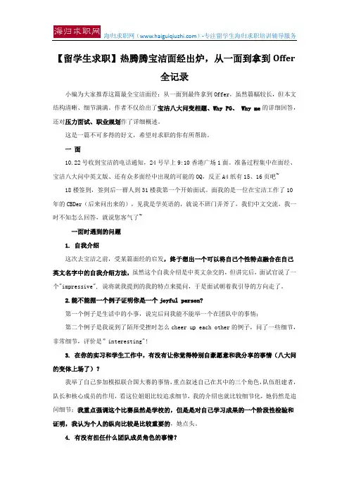【留学生求职】热腾腾宝洁面经出炉,从一面到拿到Offer全记录