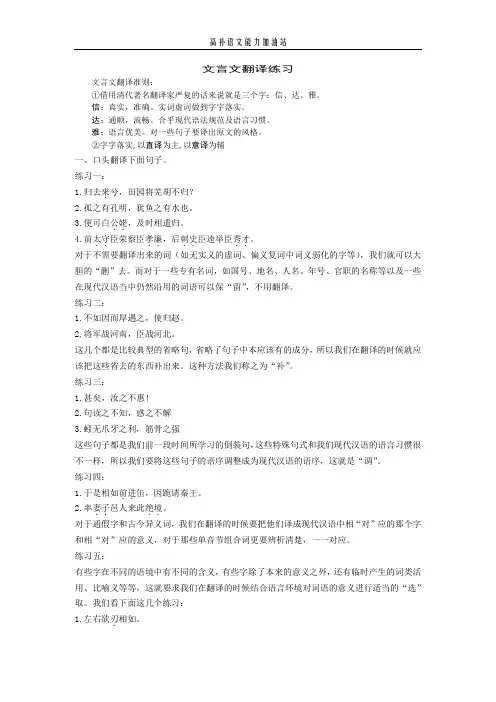 文言文翻译练习