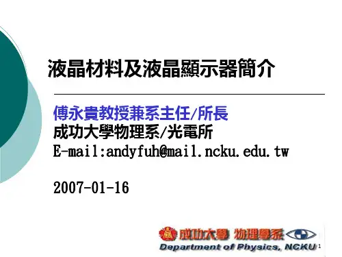 LCD 光学原理 成大PPT课件