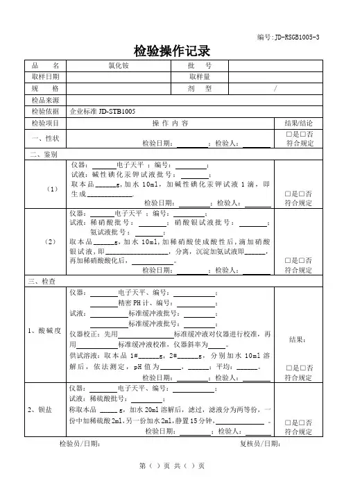 氯化铵检验原始记录