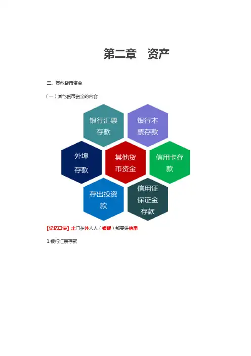 第13讲_货币资金(2)、应收及预付款项(1)