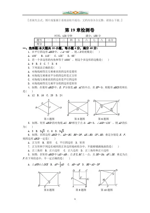 沪科版数学八年级下册第19章测试题及答案.docx