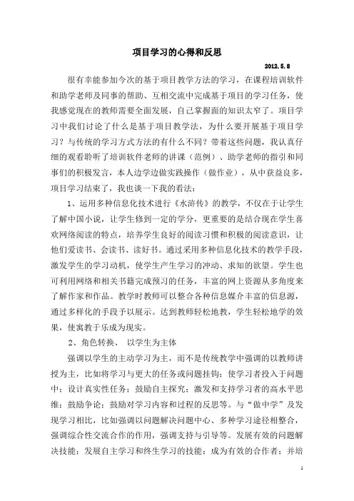 项目学习的心得和反思