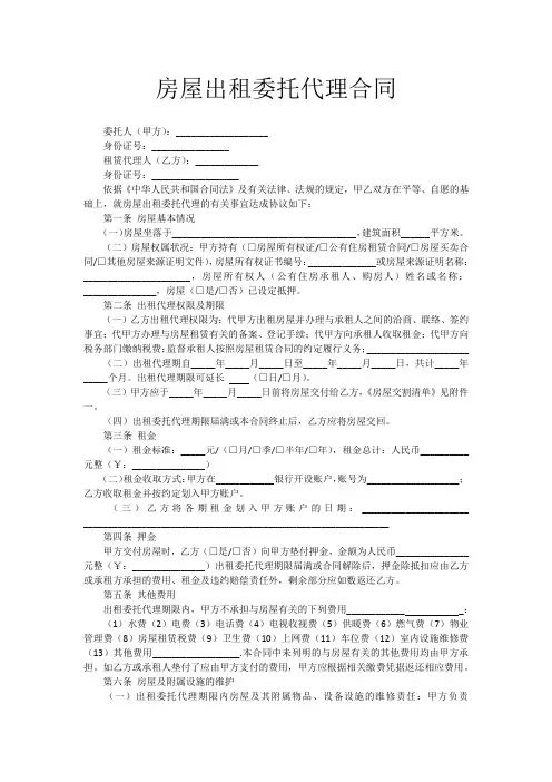 房屋出租委托代理合同