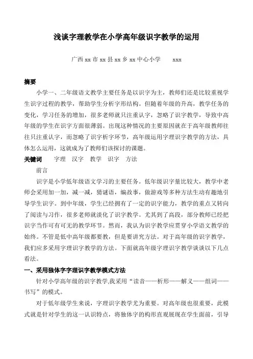 浅谈字理教学在小学高年级识字教学的运用