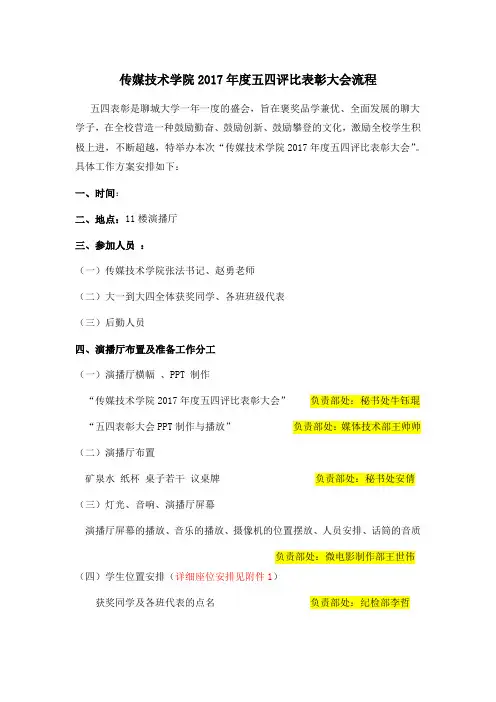 年度五四评比表彰大会流程(1)