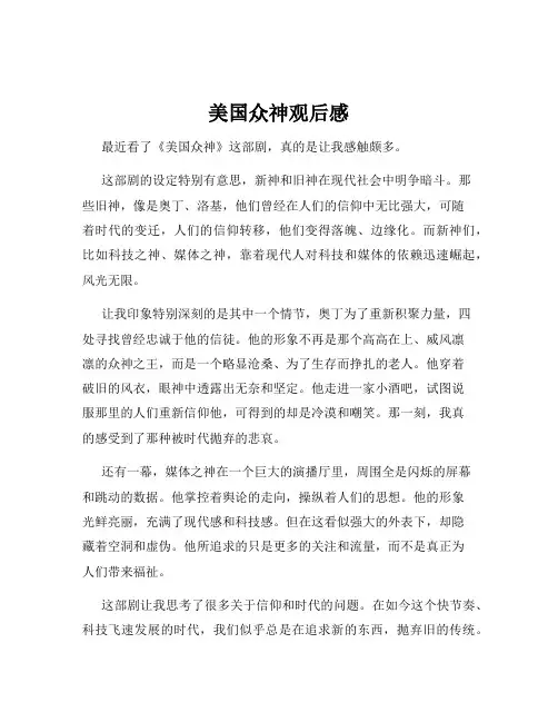 美国众神观后感