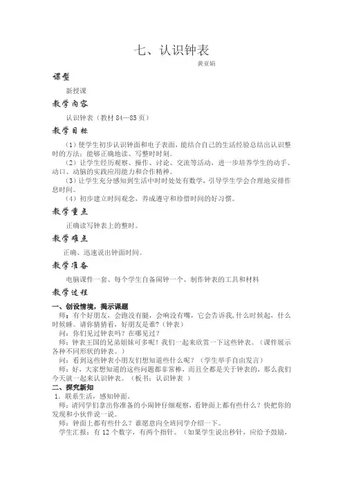 认识钟表教案 3