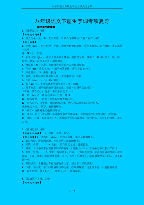 八年级语文下册生字词专项复习总结